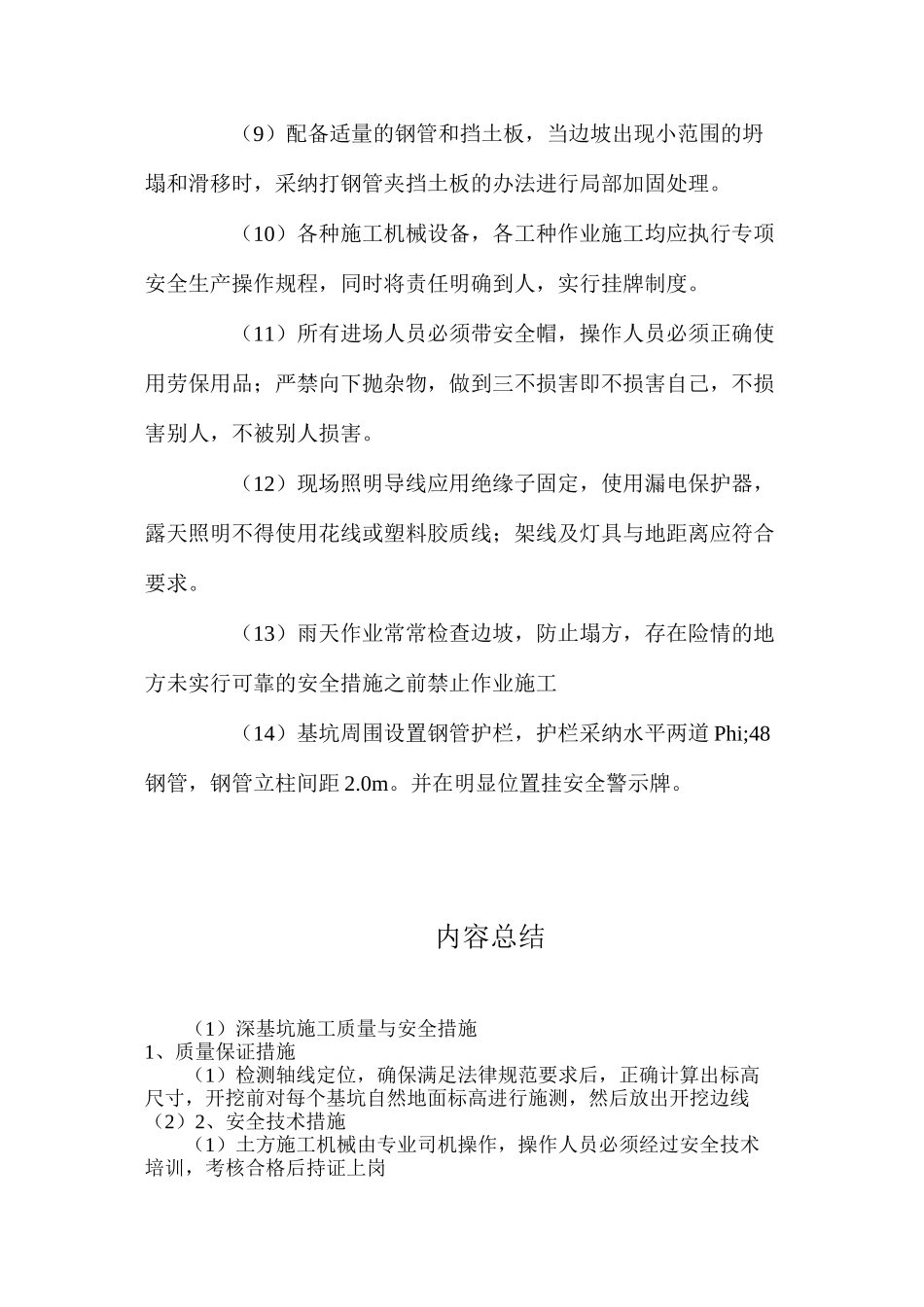 深基坑施工质量与安全措施_第3页