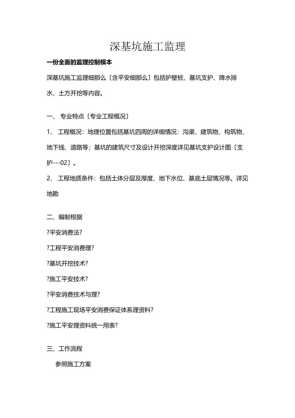 深基坑施工监理_第1页