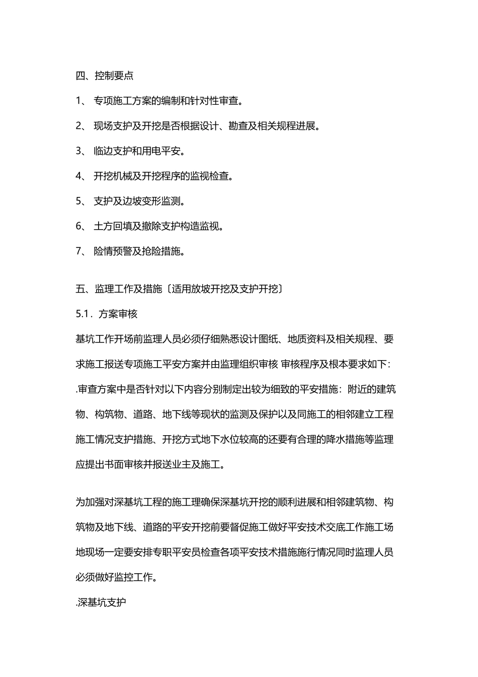深基坑施工监理_第2页