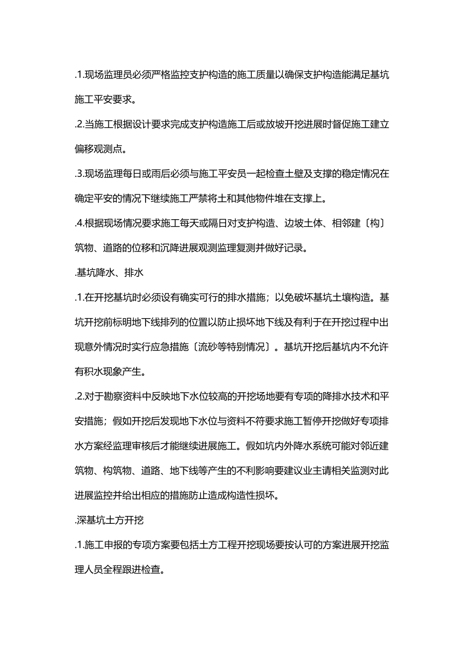 深基坑施工监理_第3页