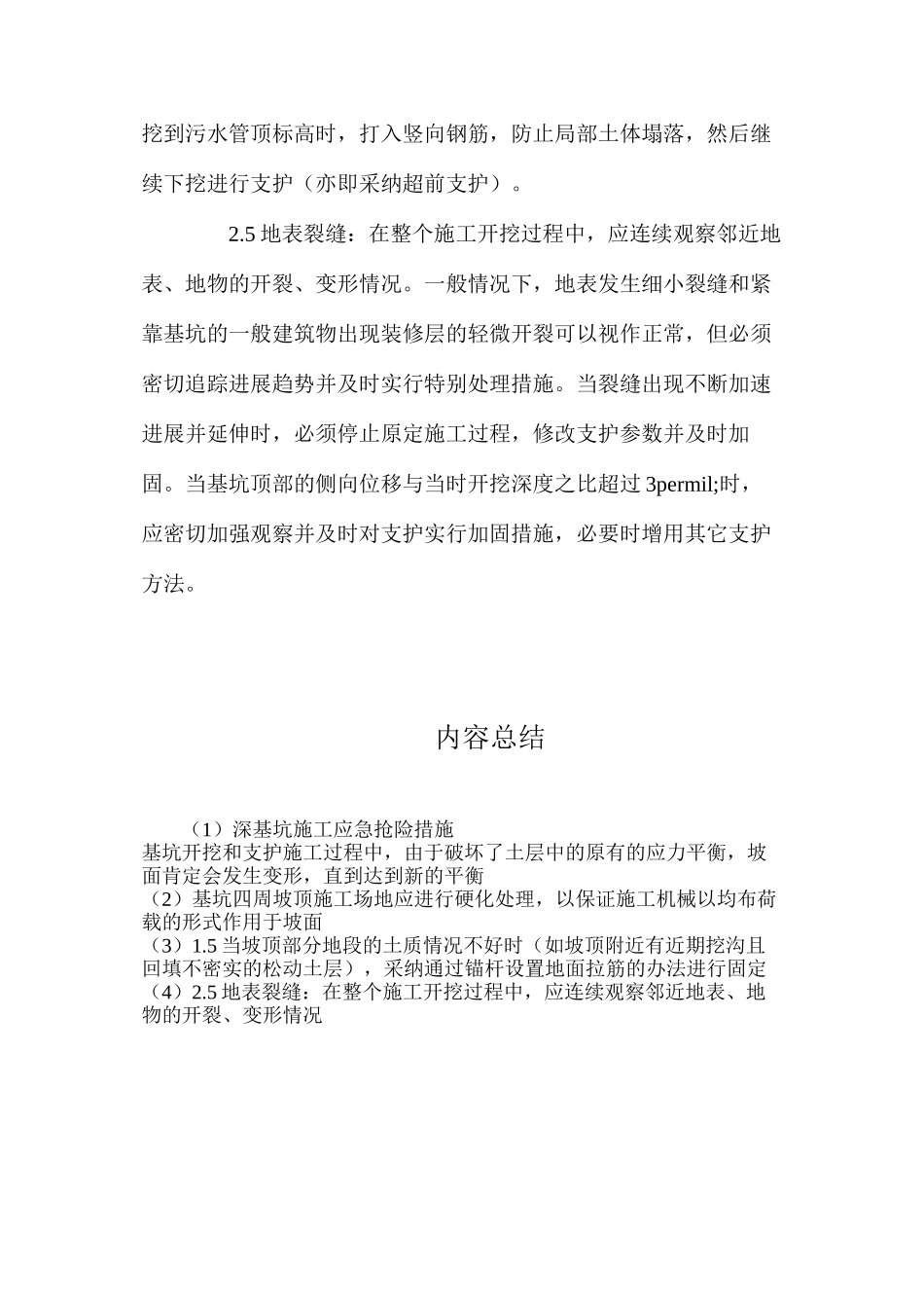 深基坑施工应急抢险措施_第3页