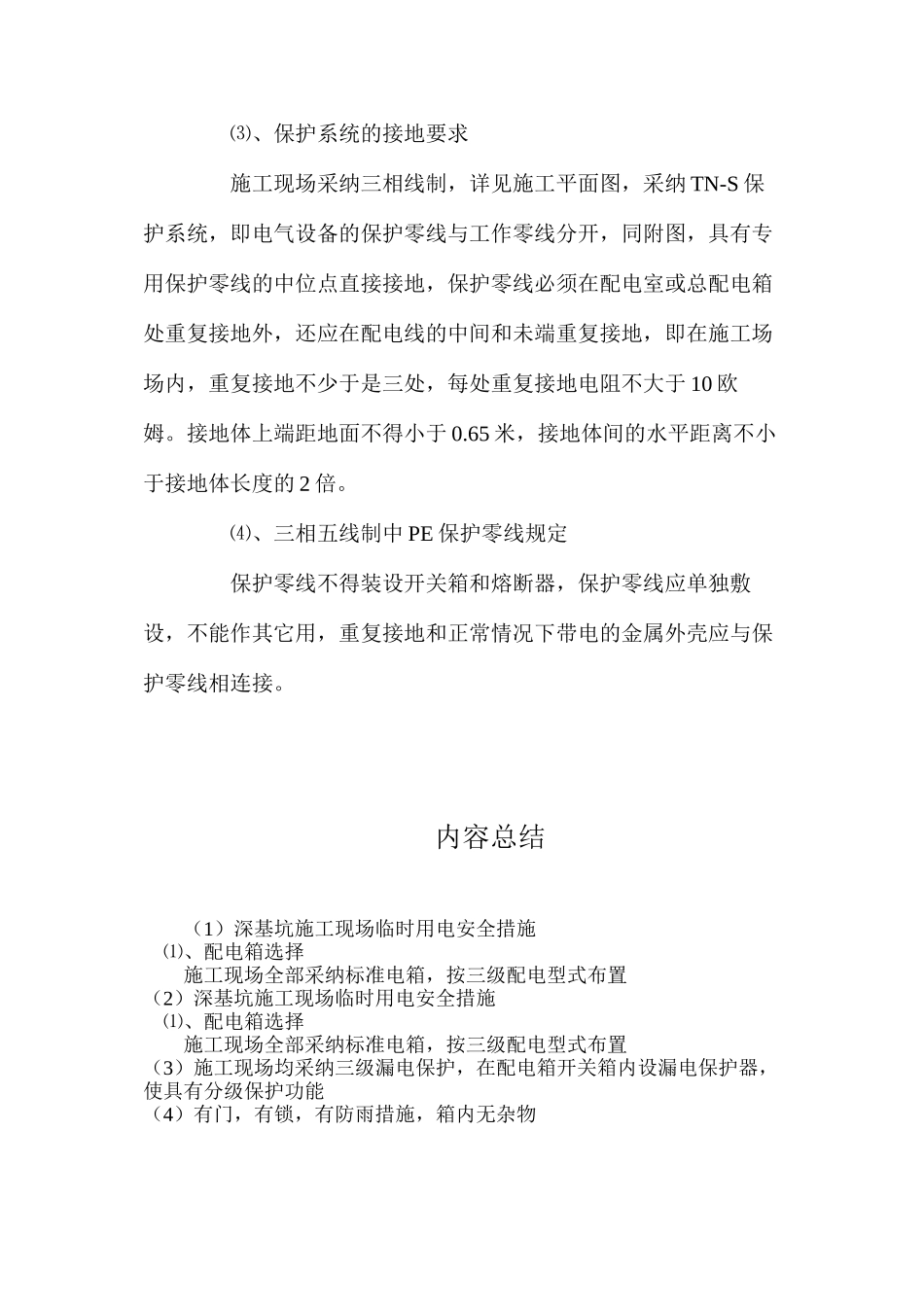 深基坑施工现场临时用电安全措施_第2页