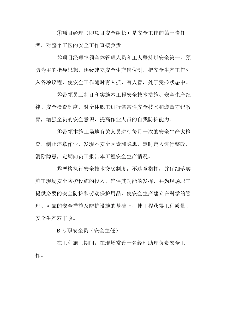 深基坑施工安全生产保证措施_第2页