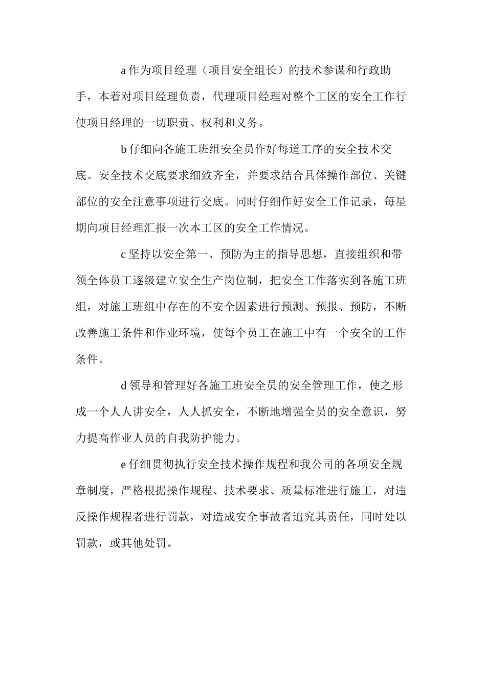 深基坑施工安全生产保证措施_第3页