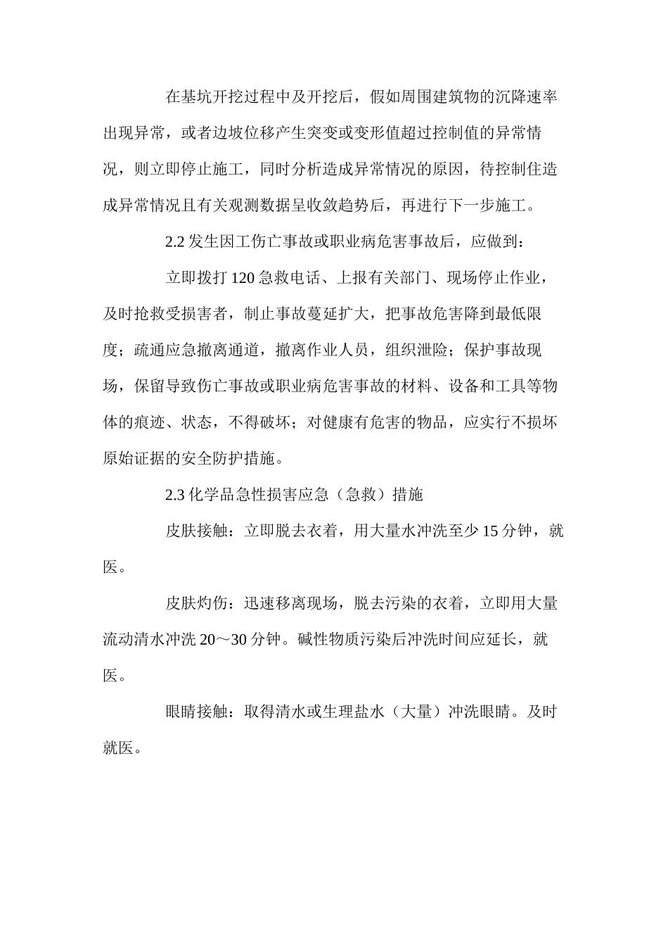 深基坑施工风险应急措施_第2页