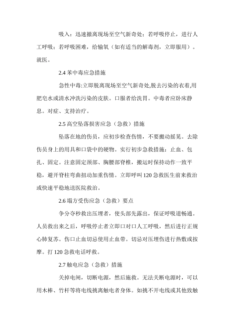 深基坑施工风险应急措施_第3页