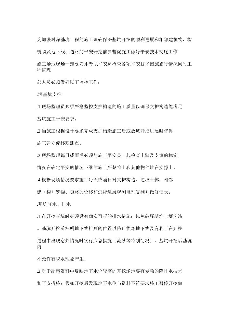 深基坑监理细则_第3页