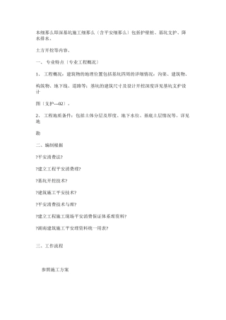 深基坑监理细则