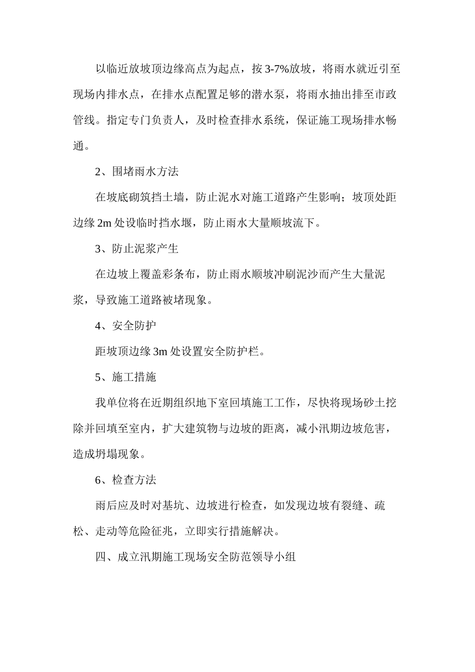 深基坑汛期边坡防护措施_第2页