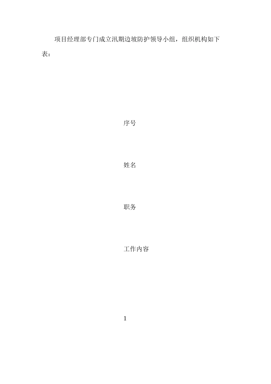 深基坑汛期边坡防护措施_第3页