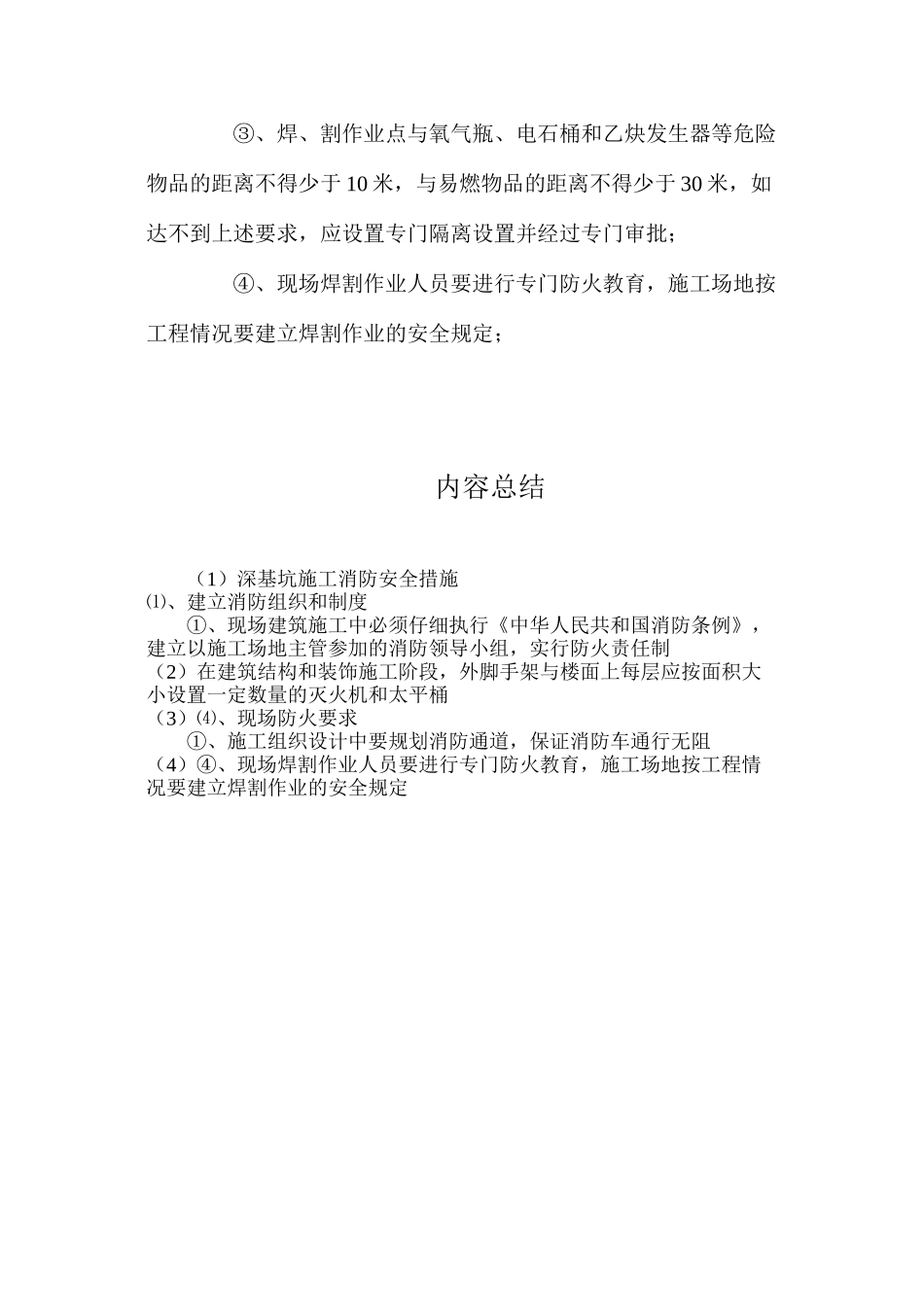 深基坑施工消防安全措施_第3页