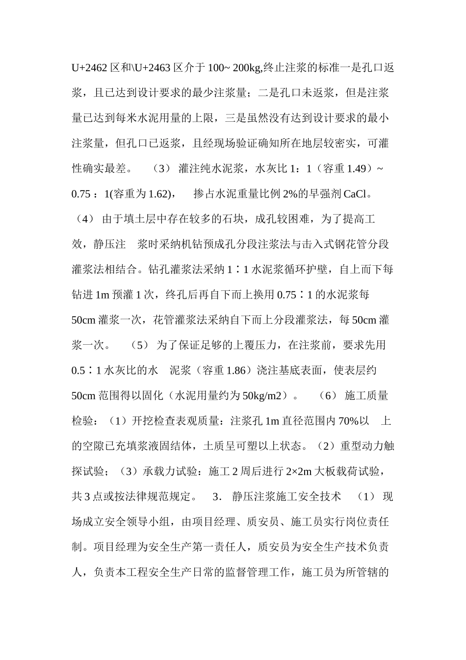 深基坑软土地基处理安全 _第2页