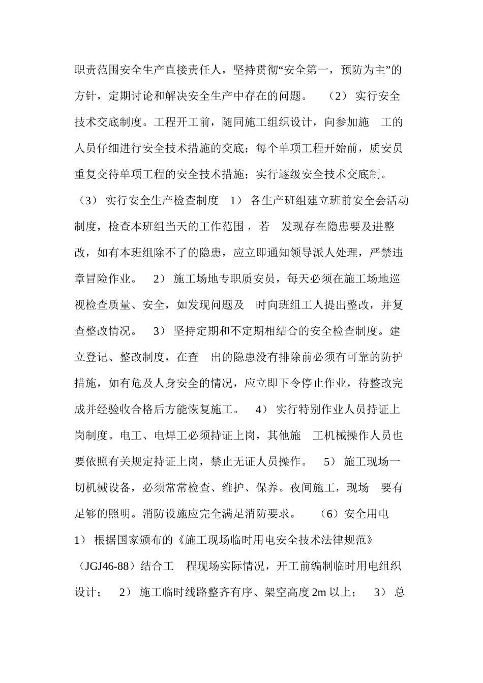 深基坑软土地基处理安全 _第3页