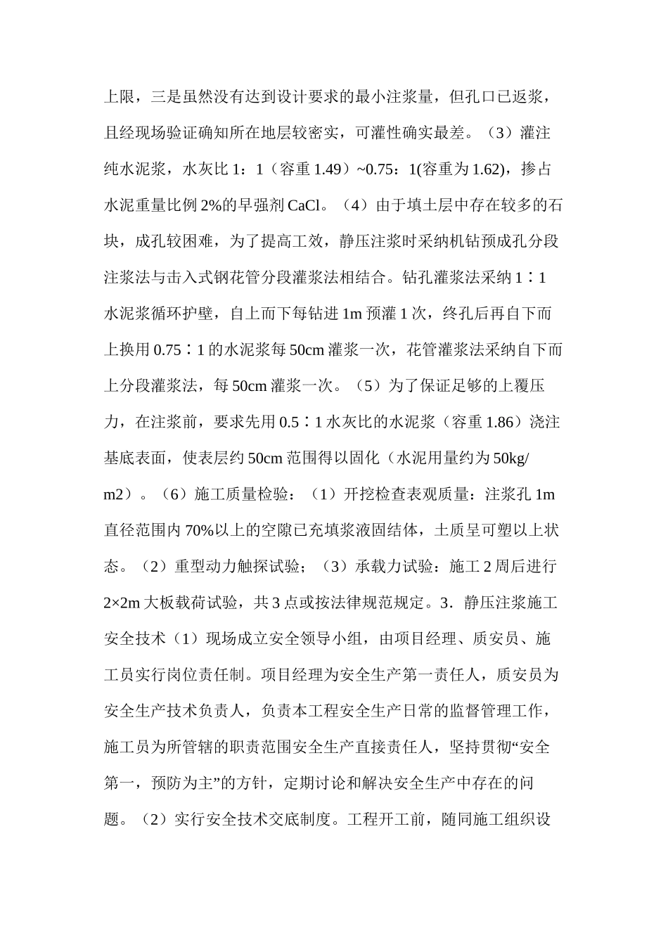 深基坑软土地基处理安全_第2页