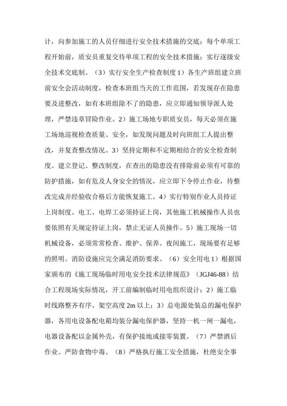 深基坑软土地基处理安全_第3页