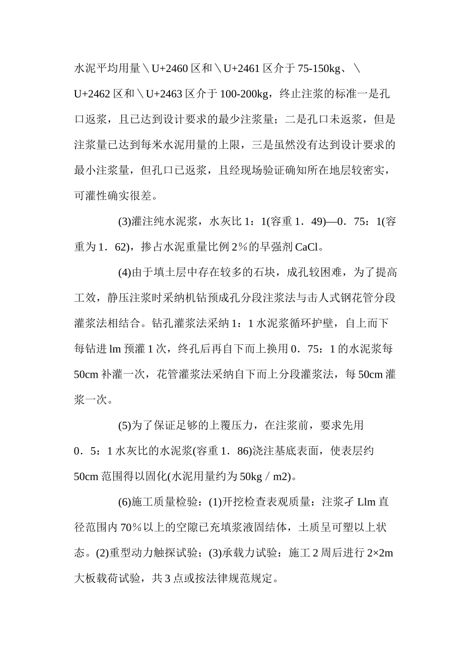 深基坑软土地基处理安全技术 _第2页