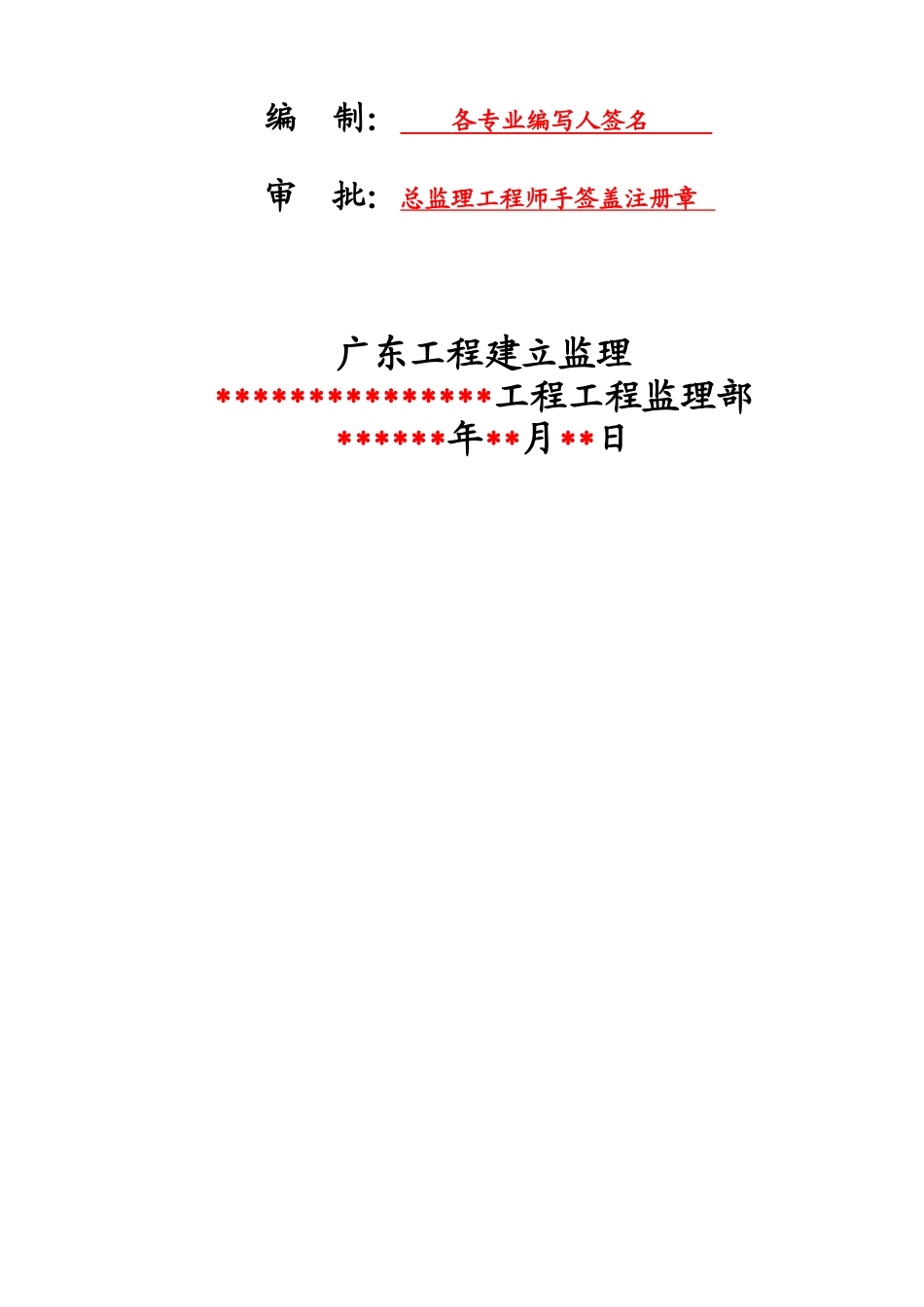 深基坑防高处坠落施工安全项监理细则_第2页