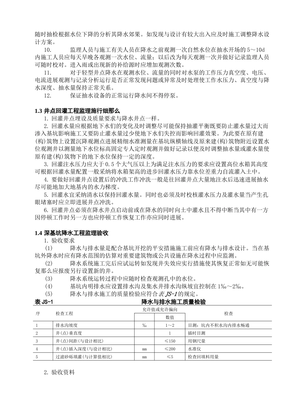 深基坑降水工程施工质量监理实施细则_第3页