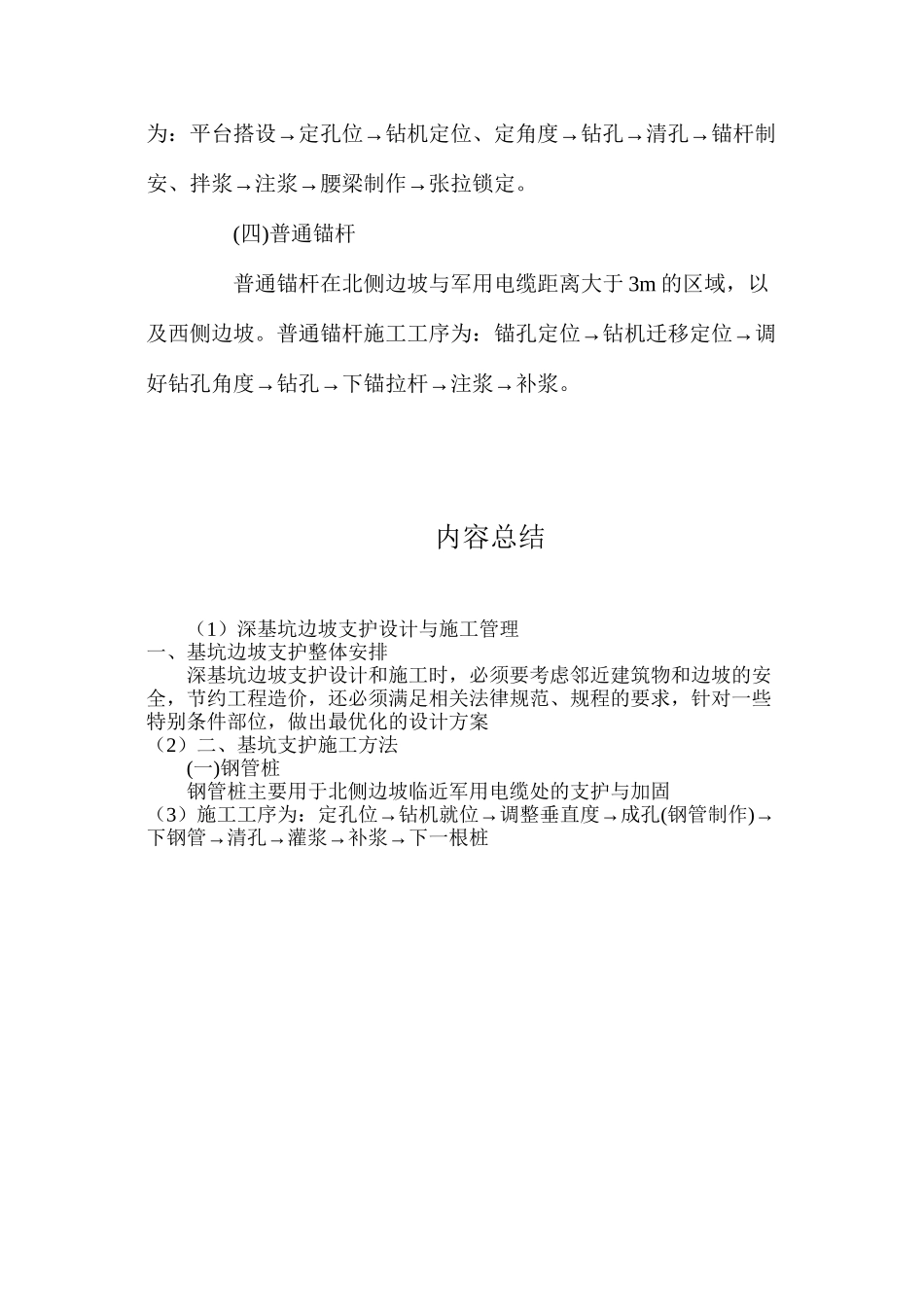 深基坑边坡支护设计与施工管理_第3页