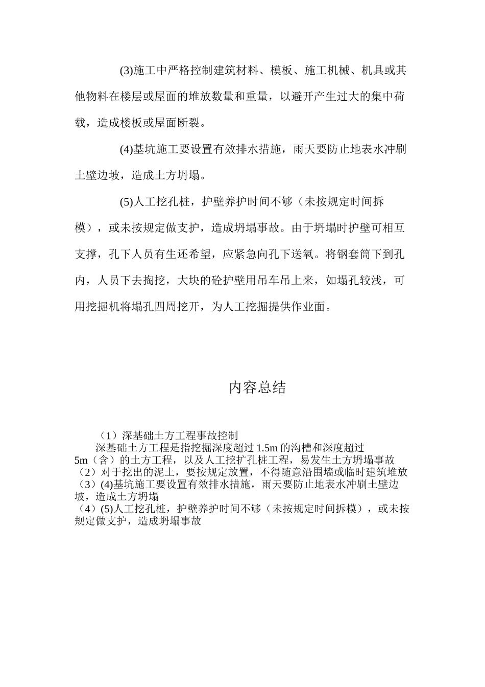 深基础土方工程事故控制_第2页