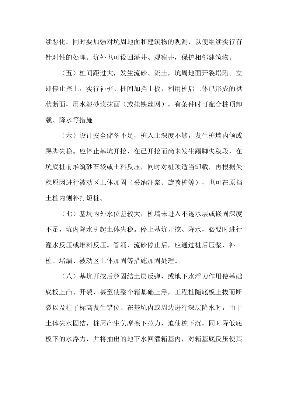 深基础土方工程控制措施_第2页