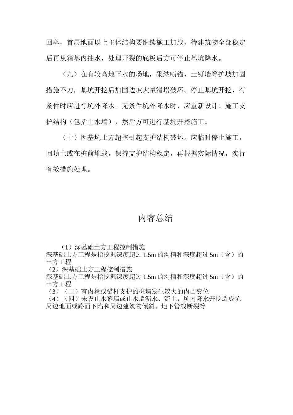 深基础土方工程控制措施_第3页
