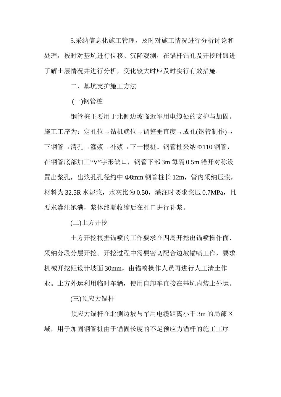 深基坑边坡支护设计与施工管理 _第2页