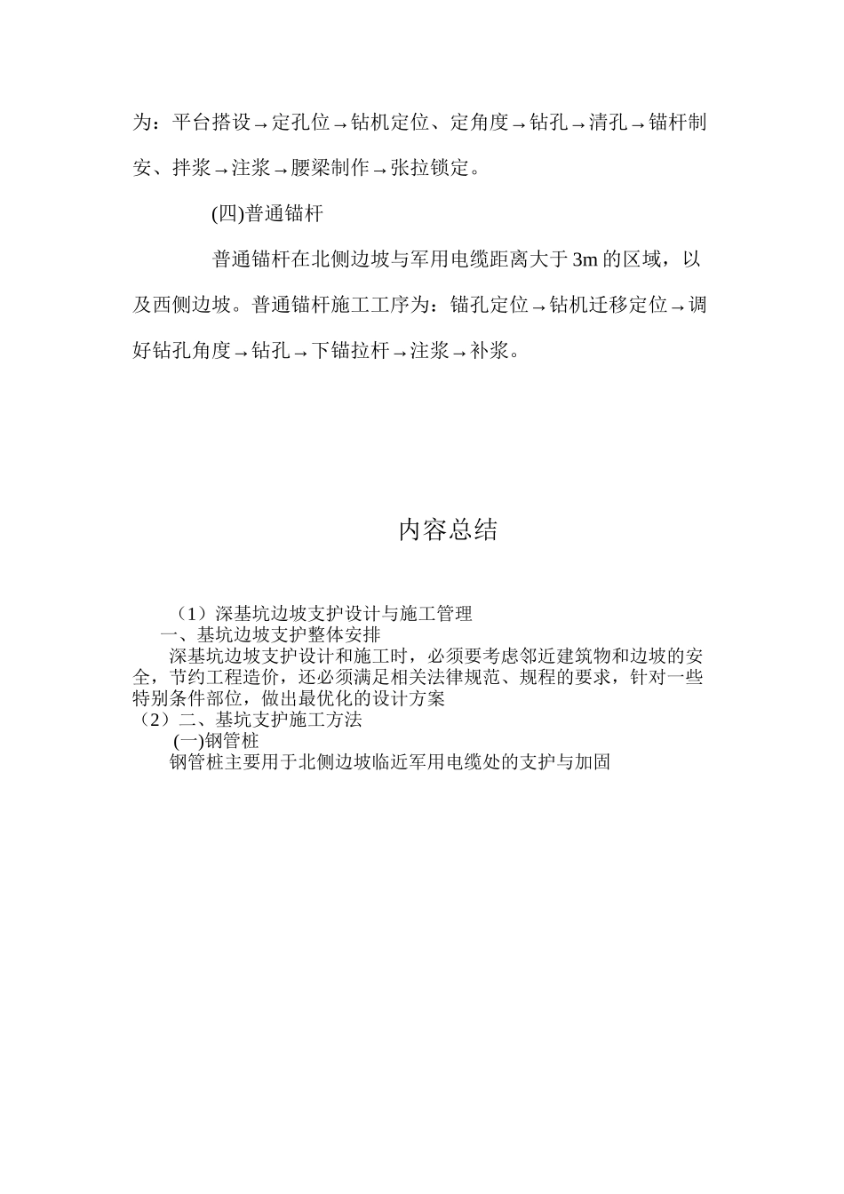 深基坑边坡支护设计与施工管理 _第3页