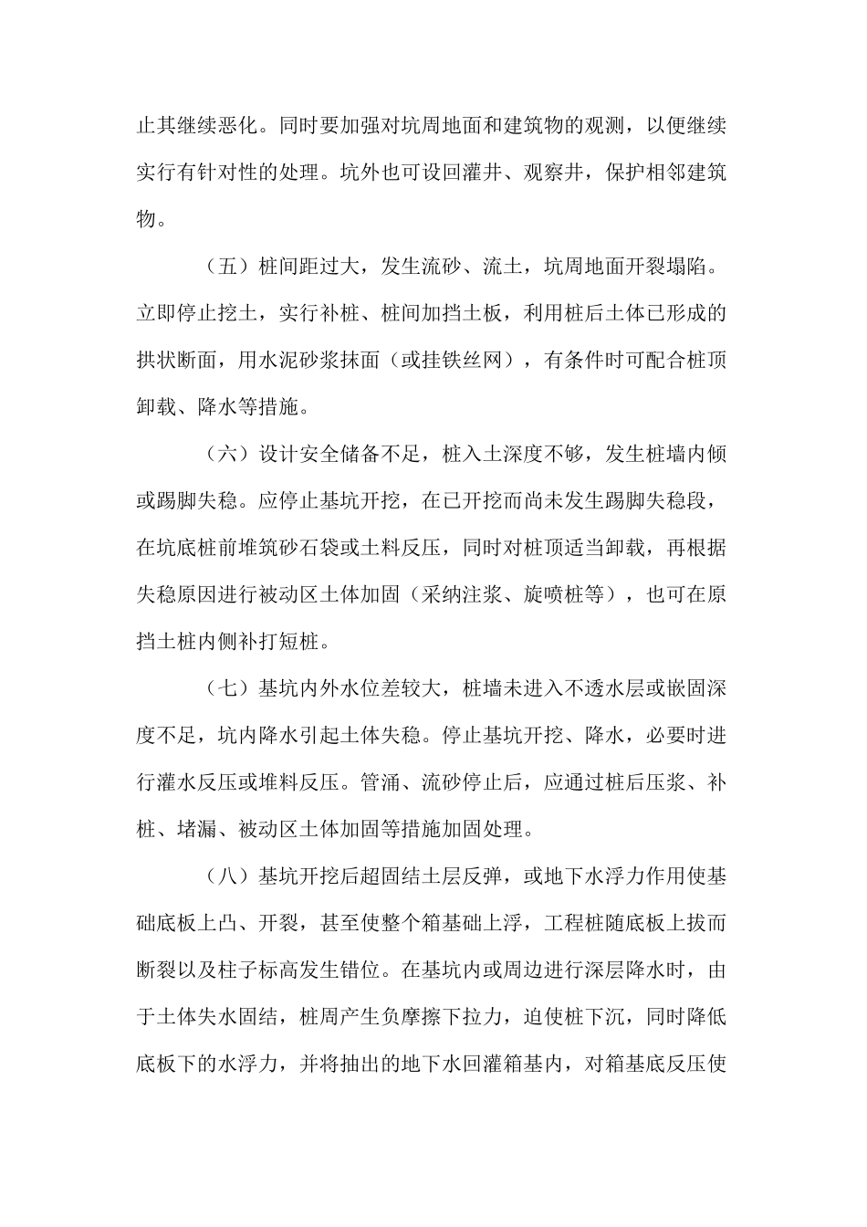 深基础土方工程控制措施 _第2页