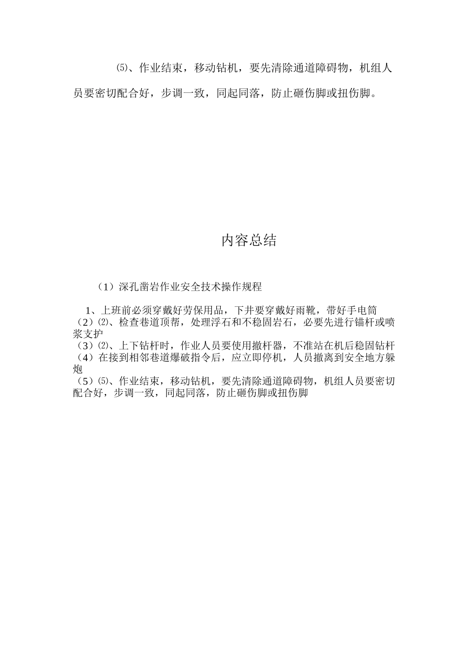 深孔凿岩作业安全技术操作规程_第2页