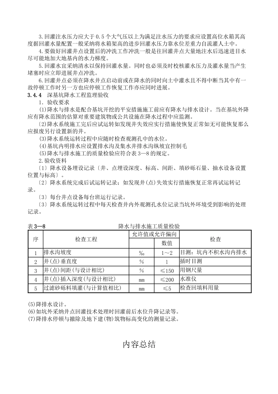 深基坑降水工程施工质量监理实施细则1_第2页