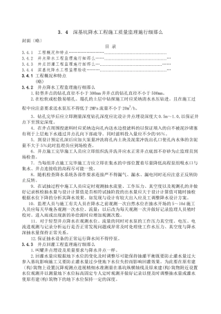 深基坑降水工程施工质量监理实施细则1