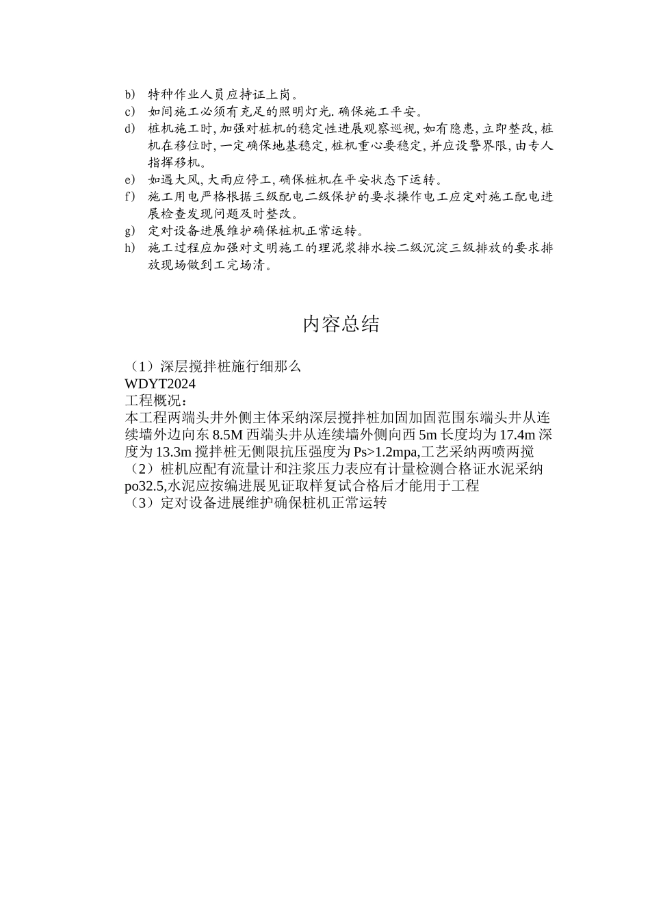 深层搅拌桩实施细则_第2页