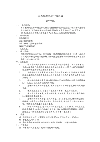 深层搅拌桩实施细则