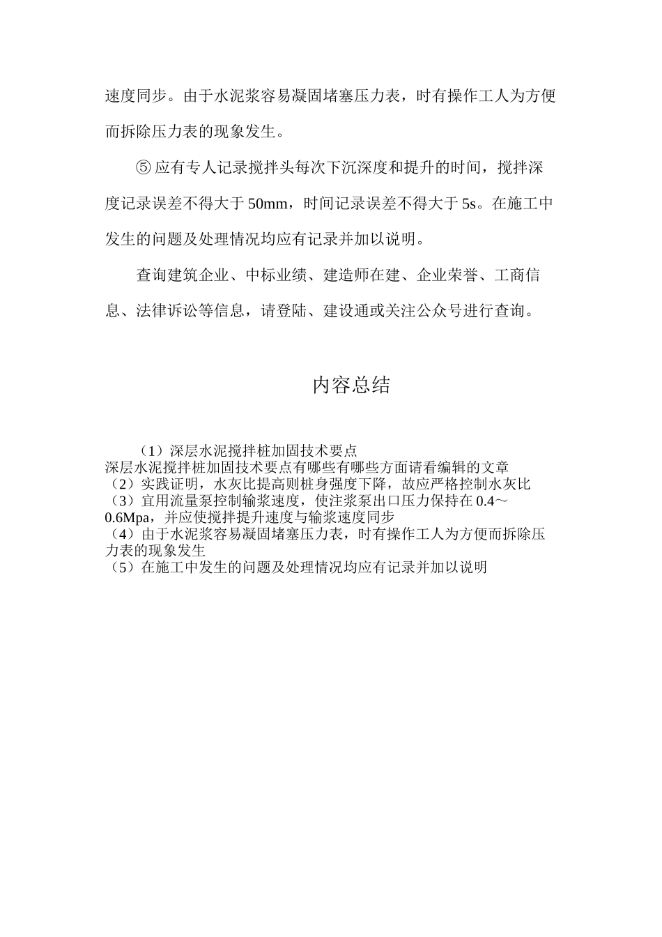 深层水泥搅拌桩加固技术要点_第2页
