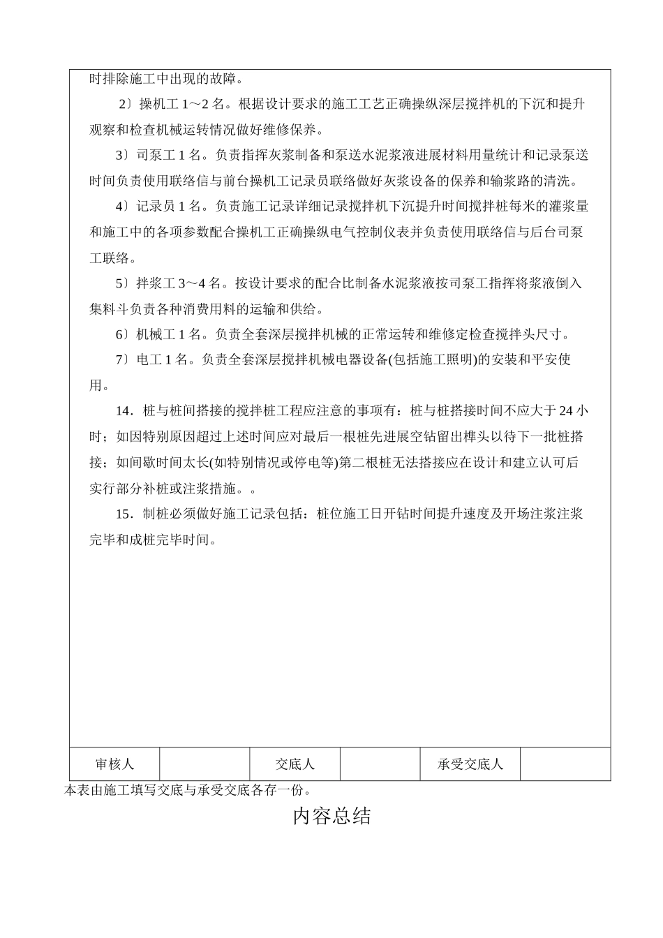 深搅止水幕墙施工安全技术交底_第2页