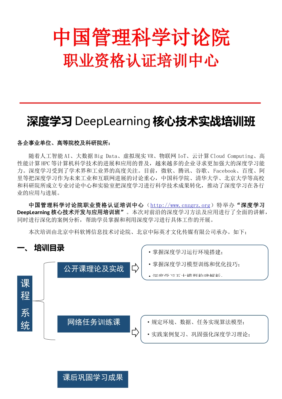 深度学习核心技术._第1页