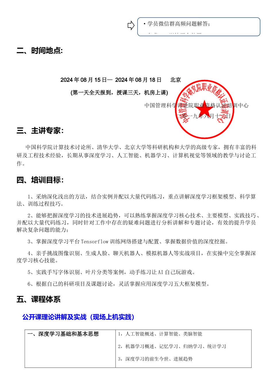 深度学习核心技术._第2页