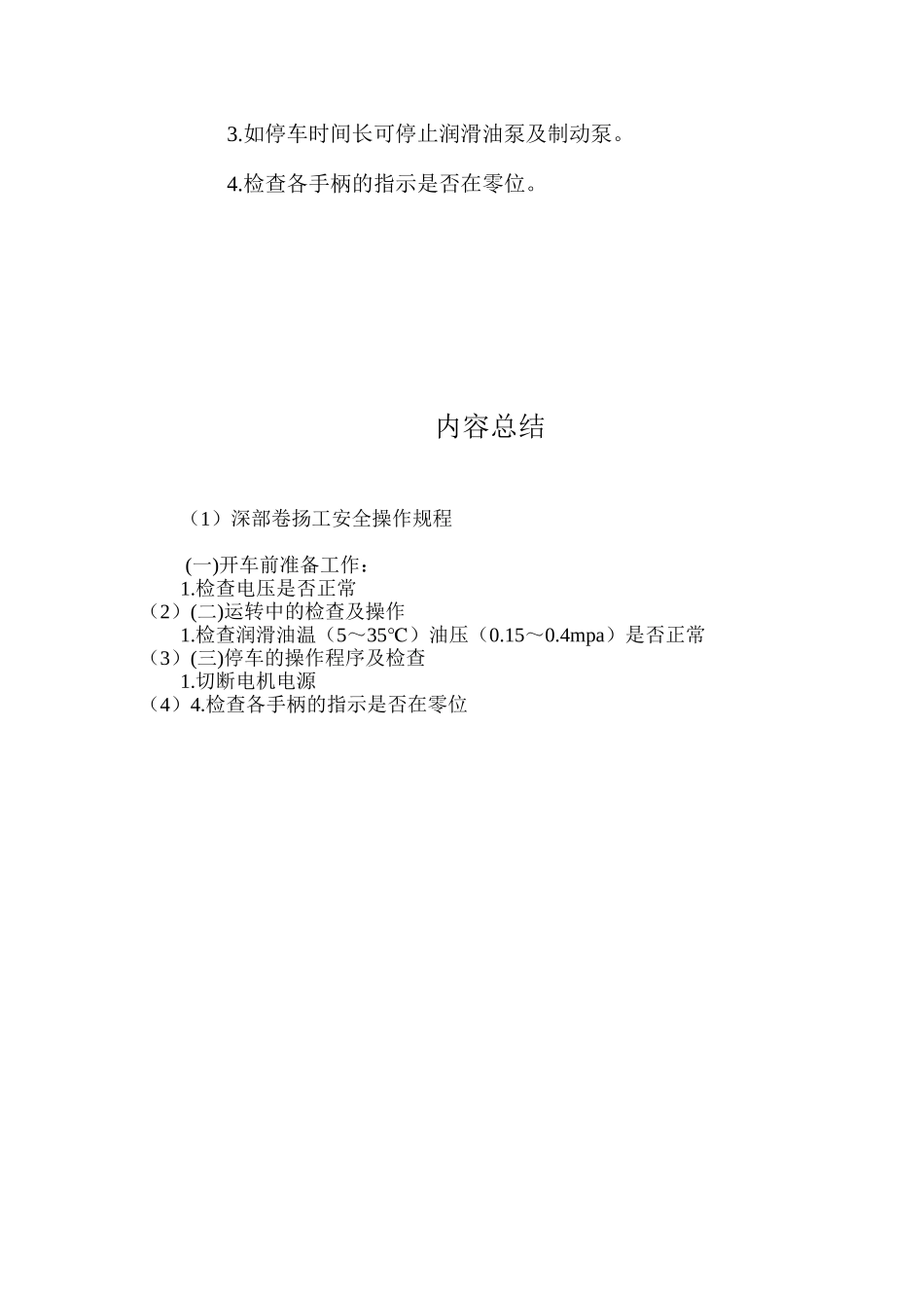 深部卷扬工安全操作规程_第2页