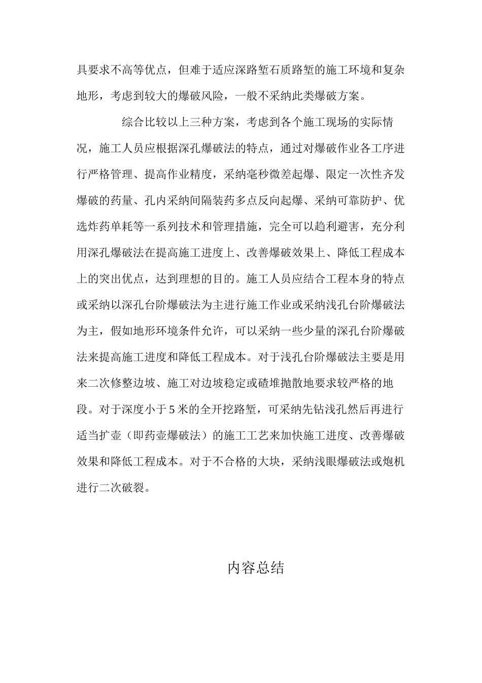 深路堑边坡爆破开挖施工安全技术_第3页