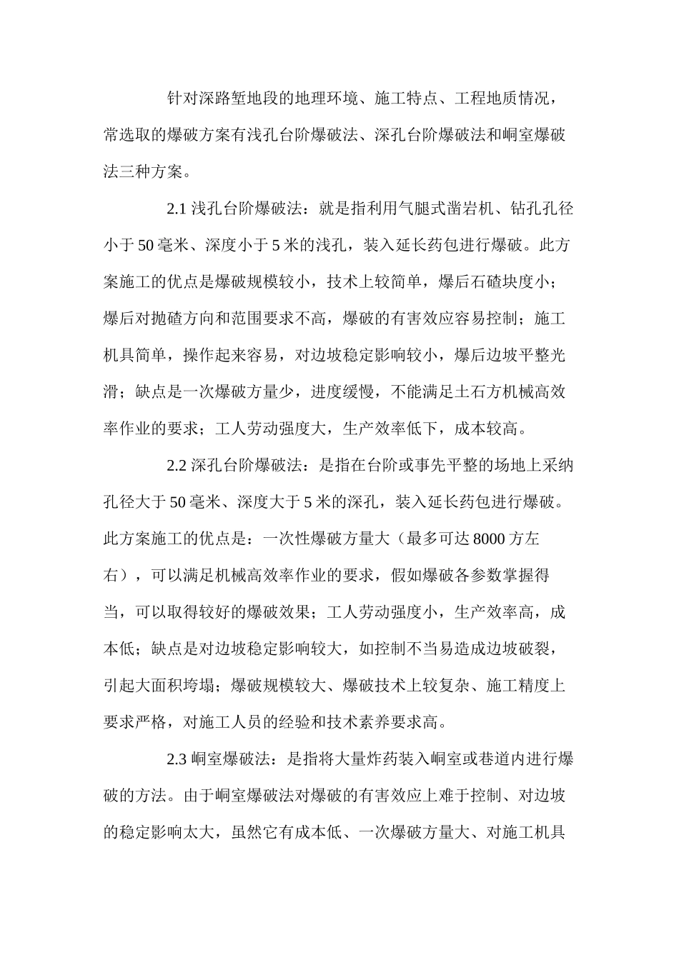 深路堑边坡爆破开挖施工安全技术 _第2页