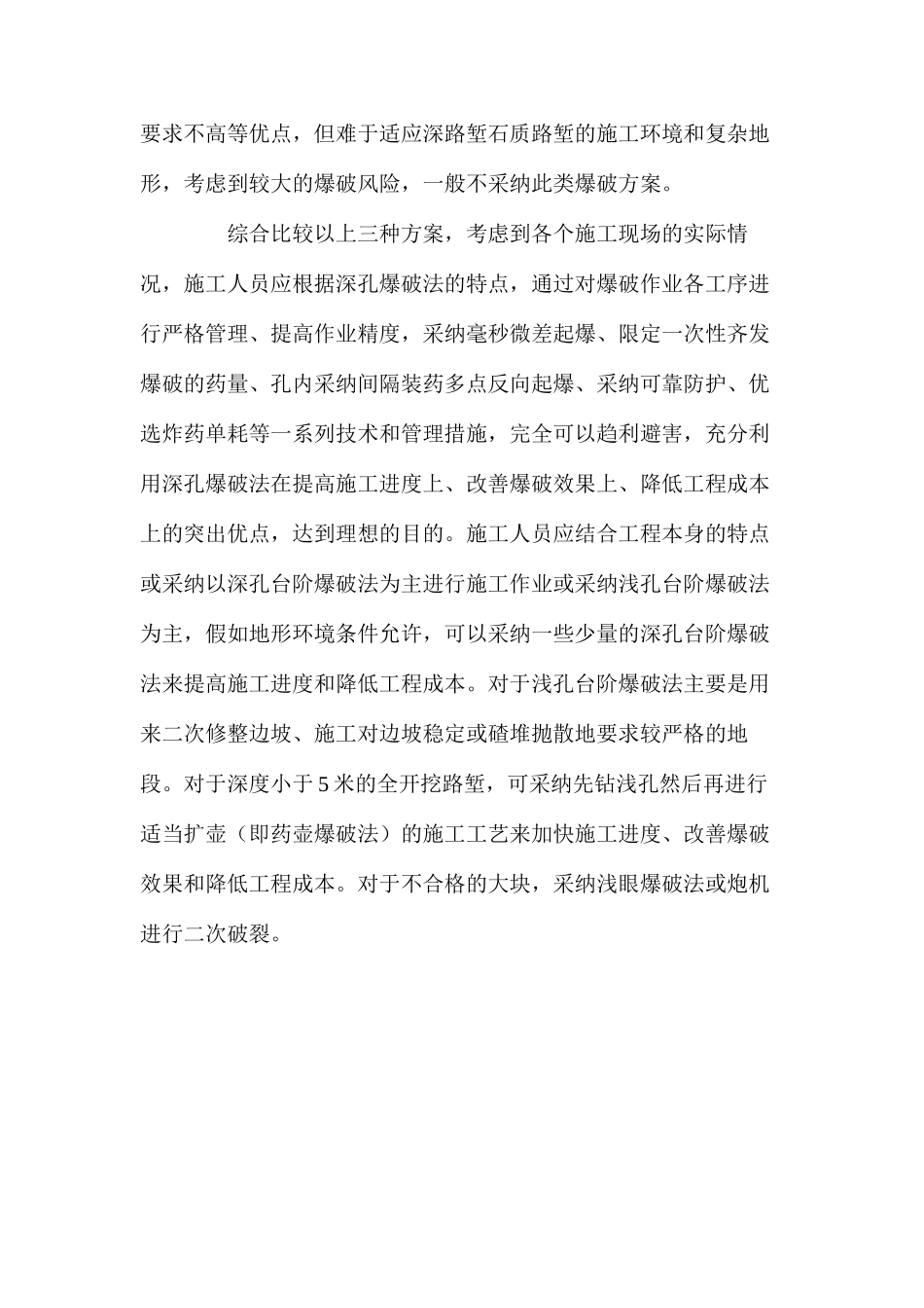 深路堑边坡爆破开挖施工安全技术 _第3页