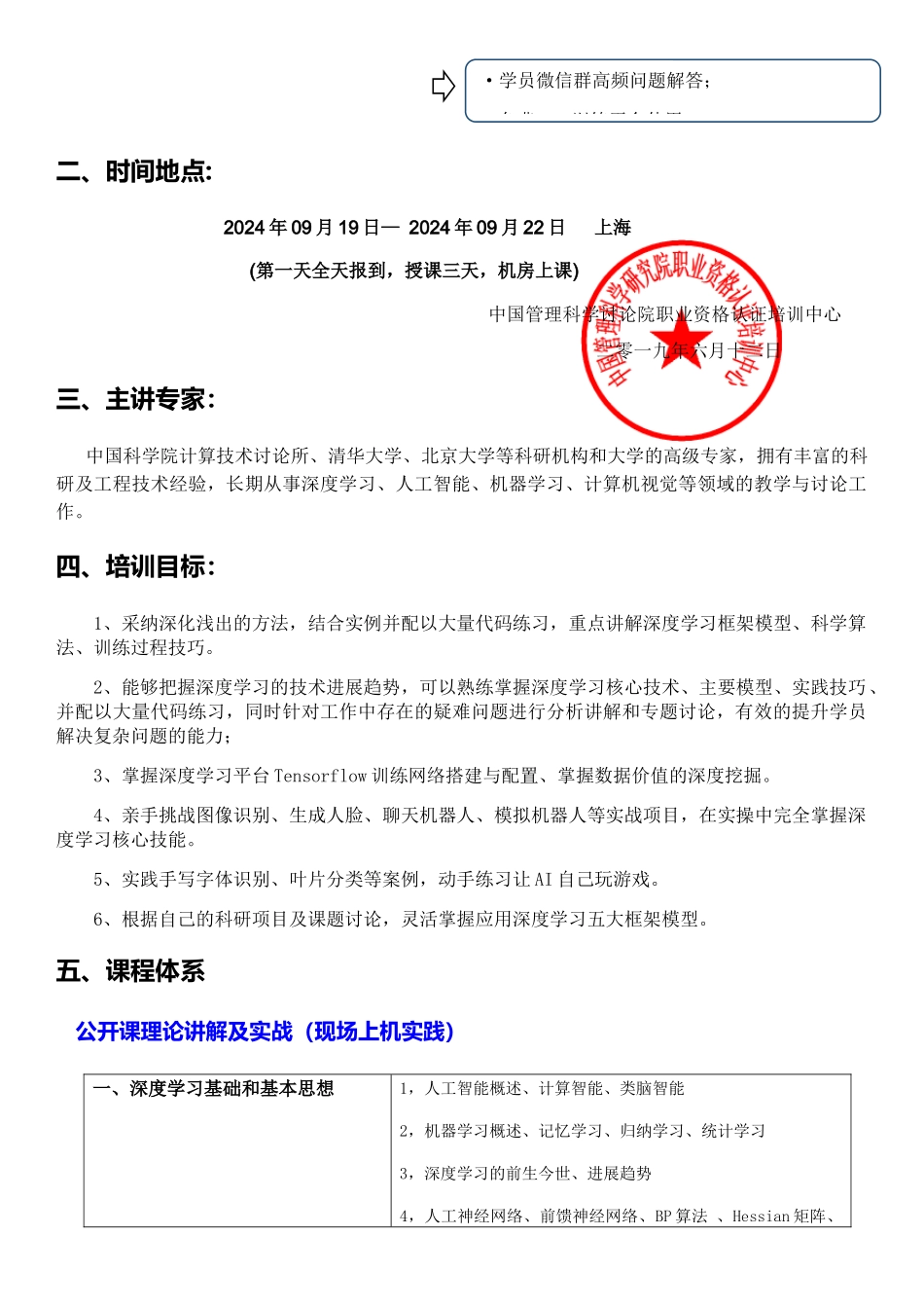 深度学习核心技术课程安排。_第2页