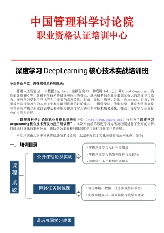 深度学习核心技术课程安排。