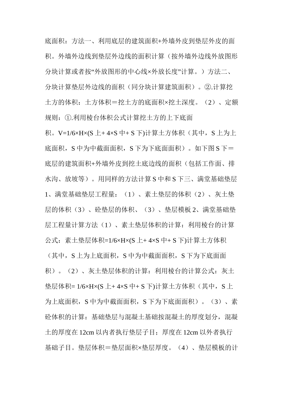 混凝土、钢筋、模板及抹灰工程量快速估算方法_第2页