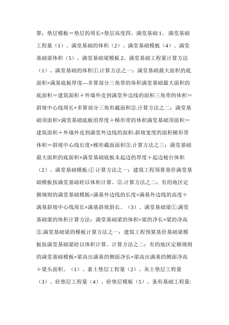 混凝土、钢筋、模板及抹灰工程量快速估算方法_第3页
