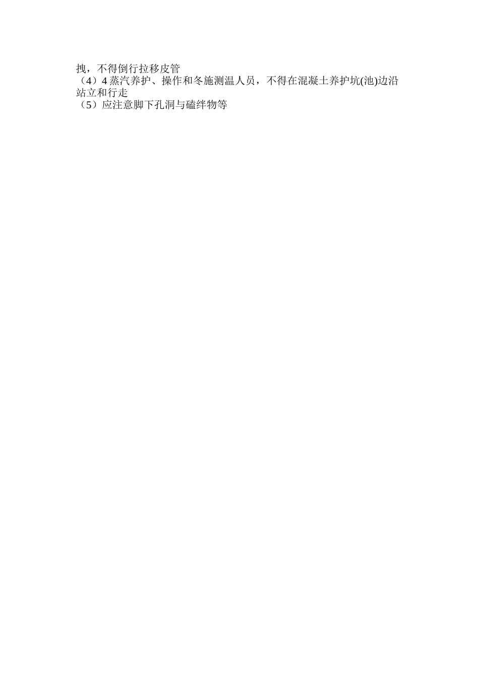 混凝土养护操作规程_第2页