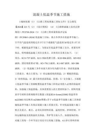 混凝土低温季节施工措施