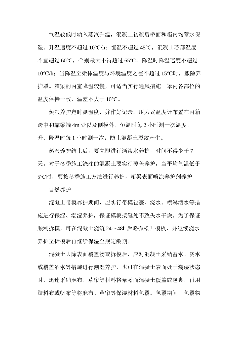 混凝土养护方法_第2页