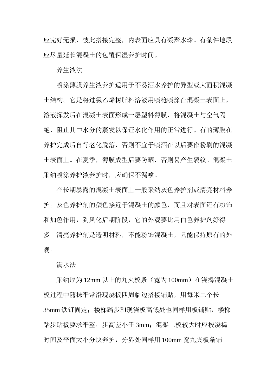 混凝土养护方法_第3页